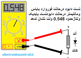 تست دیود در حالت فوروارد بایاس