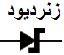 شماتیک دیود زنر