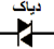 نماد دیاک روی نقشه های الکترونیکی,thyristor,diac,triak